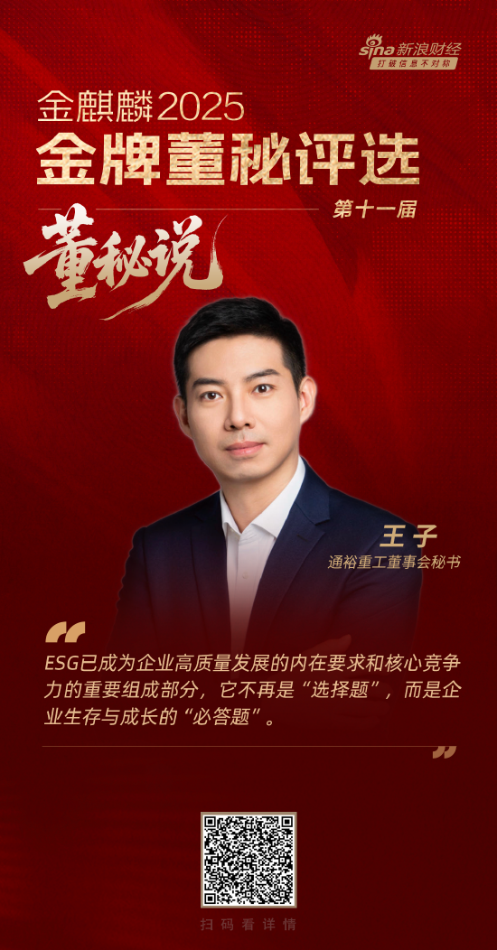 哪个证券公司可以加杠杆 董秘说|通裕重工董秘王子：ESG不再是“选择题” 而是企业生存与成长的“必答题”