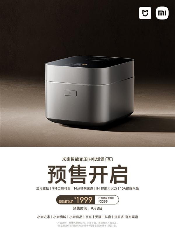 股票配资门户论坛 首发1999元！小米发布首款米家智能变压IH电饭煲4L